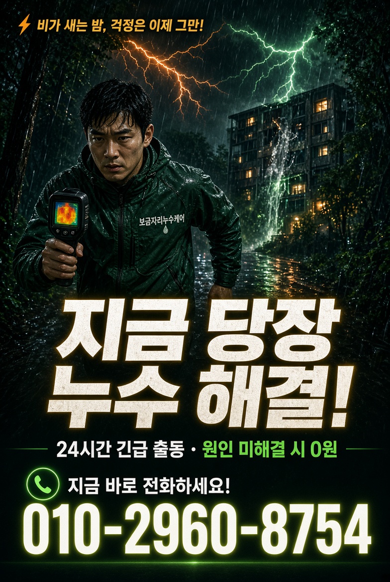 광명사거리역 액체방수 현장 및 안내 사진