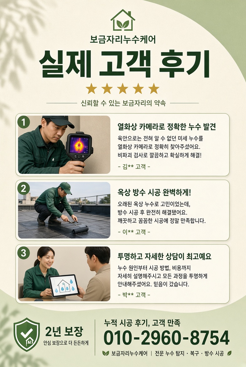 광명사거리역 액체방수 현장 및 안내 사진