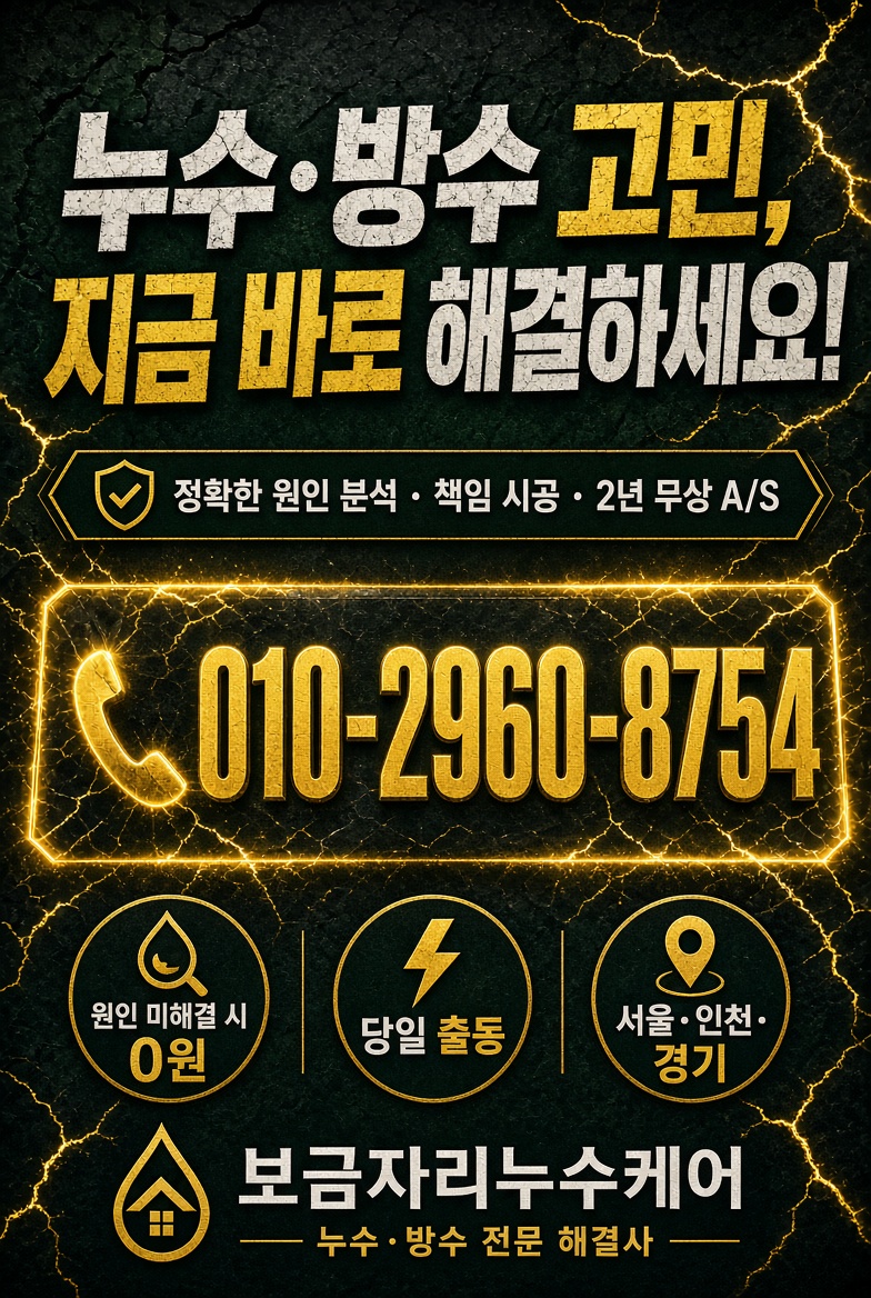 올림픽공원역 트렌치배수구누수 현장 및 안내 사진